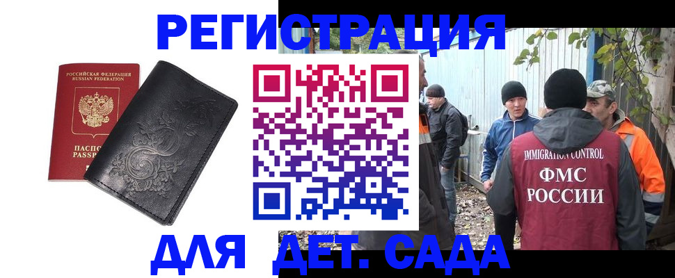 прописка для работы в Уфе